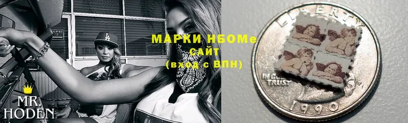 где продают   Зуевка  Марки NBOMe 1,5мг 